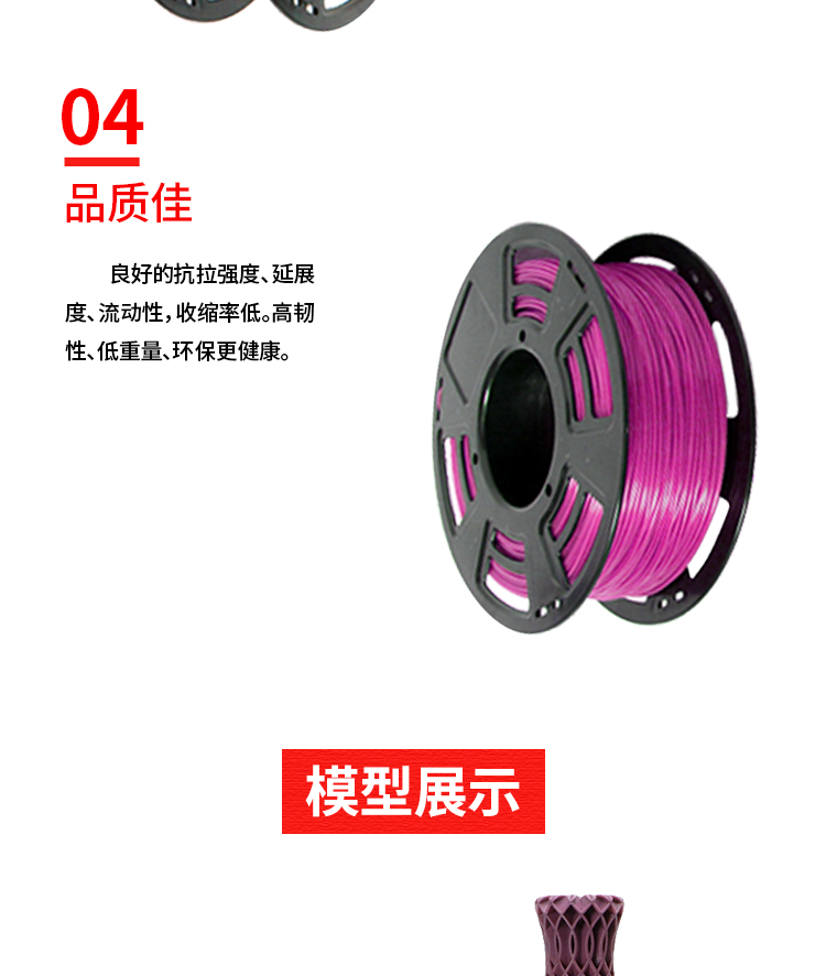 洋明達高品質3D打印耗材(圖8) 洋明達高品質3D打印耗材(圖8)